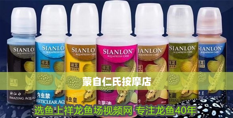 蒙自仁氏按摩店