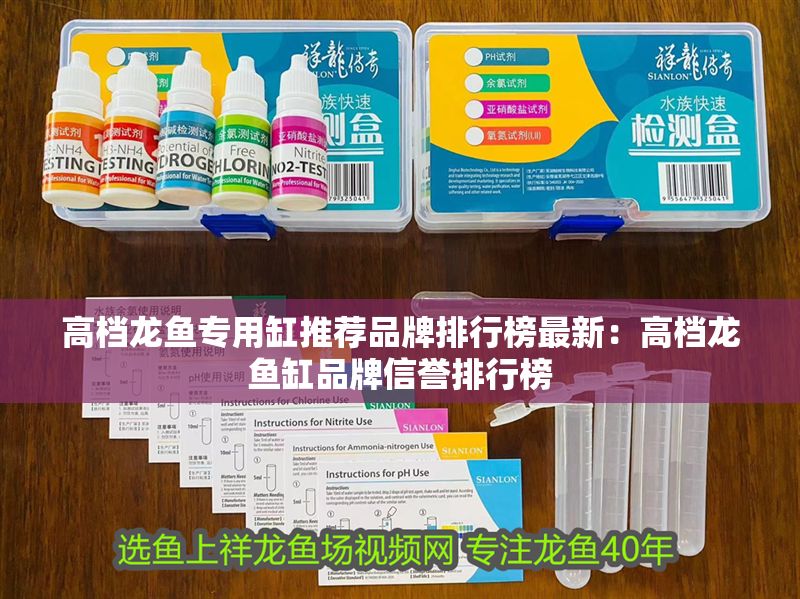 高檔龍魚專用缸推薦品牌排行榜最新：高檔龍魚缸品牌信譽排行榜