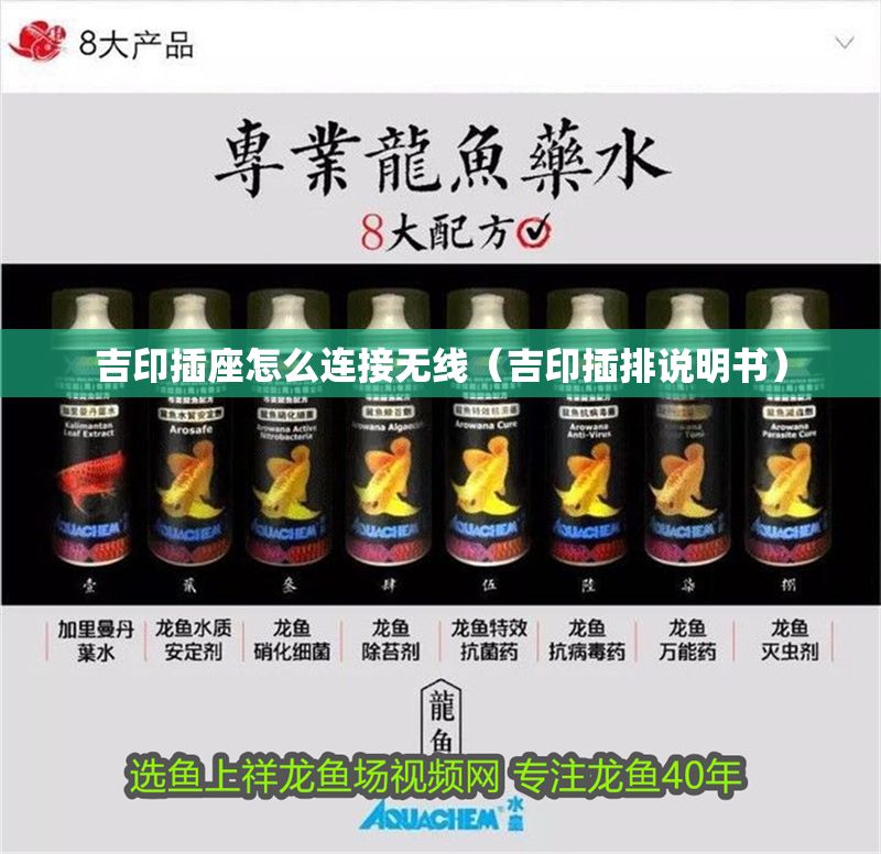 吉印插座怎么連接無線（吉印插排說明書）