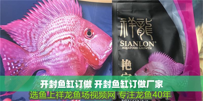 開(kāi)封魚(yú)缸訂做 開(kāi)封魚(yú)缸訂做廠家