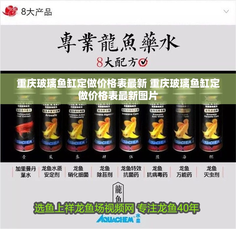 重慶玻璃魚缸定做價(jià)格表最新 重慶玻璃魚缸定做價(jià)格表最新圖片