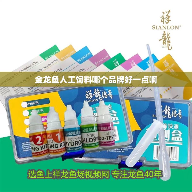 金龍魚人工飼料哪個品牌好一點啊