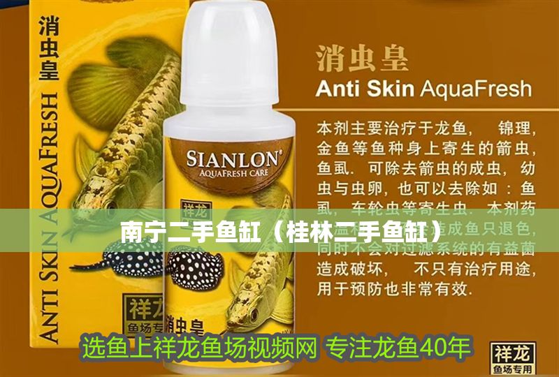 南寧二手魚缸（桂林二手魚缸）