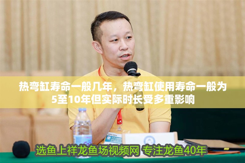 熱彎缸壽命一般幾年，熱彎缸使用壽命一般為5至10年但實際時長受多重影響