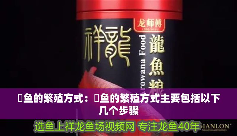 魟魚的繁殖方式：魟魚的繁殖方式主要包括以下幾個步驟 魟魚的繁殖方式：魟魚的繁殖方式主要包括以下幾個步驟 魟魚百科 第2張