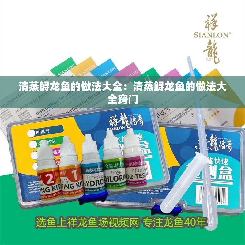 清蒸鱘龍魚的做法大全：清蒸鱘龍魚的做法大全竅門