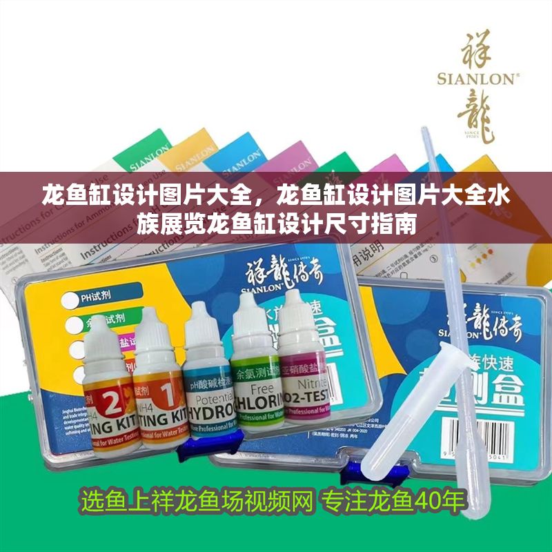 龍魚缸設(shè)計(jì)圖片大全,龍魚缸設(shè)計(jì)圖片大全水族展覽龍魚缸設(shè)計(jì)尺寸指南 魚缸百科 第1張 龍魚缸設(shè)計(jì)圖片大全,龍魚缸設(shè)計(jì)圖片大全水族展覽龍魚缸設(shè)計(jì)尺寸指南 龍魚缸設(shè)計(jì)圖片大全,龍魚缸設(shè)計(jì)圖片大全水族展覽龍魚缸設(shè)計(jì)尺寸指南 魚缸百科 第1張