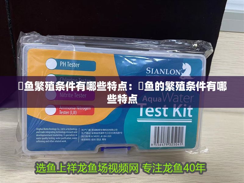 魟魚繁殖條件有哪些特點(diǎn)：魟魚的繁殖條件有哪些特點(diǎn)