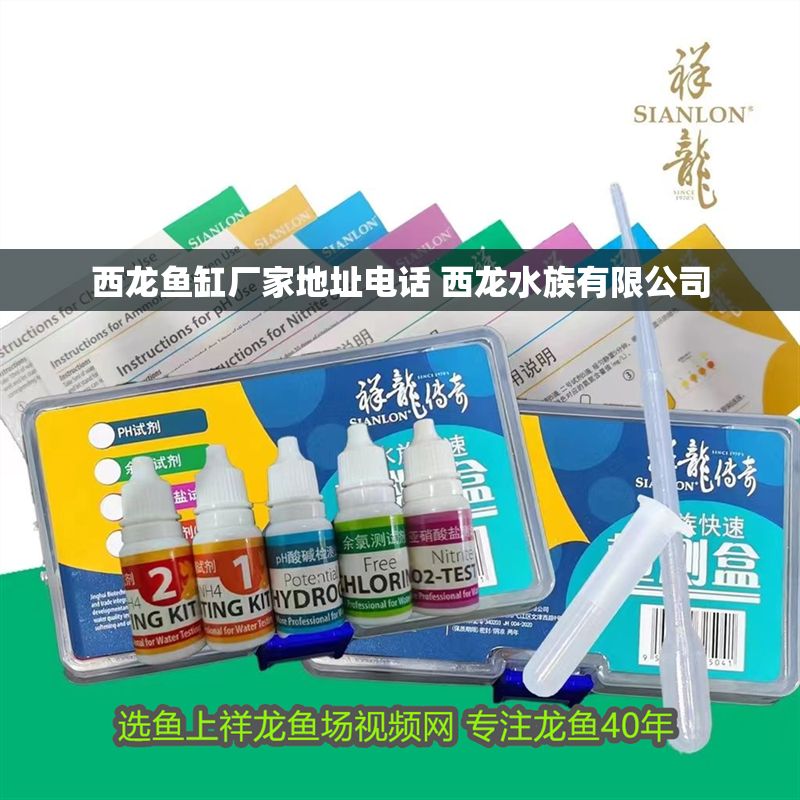 西龍魚缸廠家地址電話 西龍水族有限公司