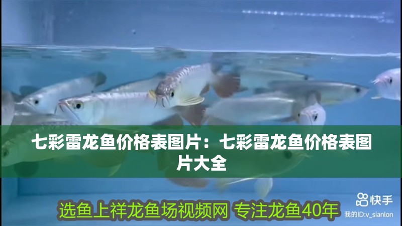 龍魚吃活小魚好嗎：龍魚吃活小魚既有好處也有風險，飼養者應采取適當措施