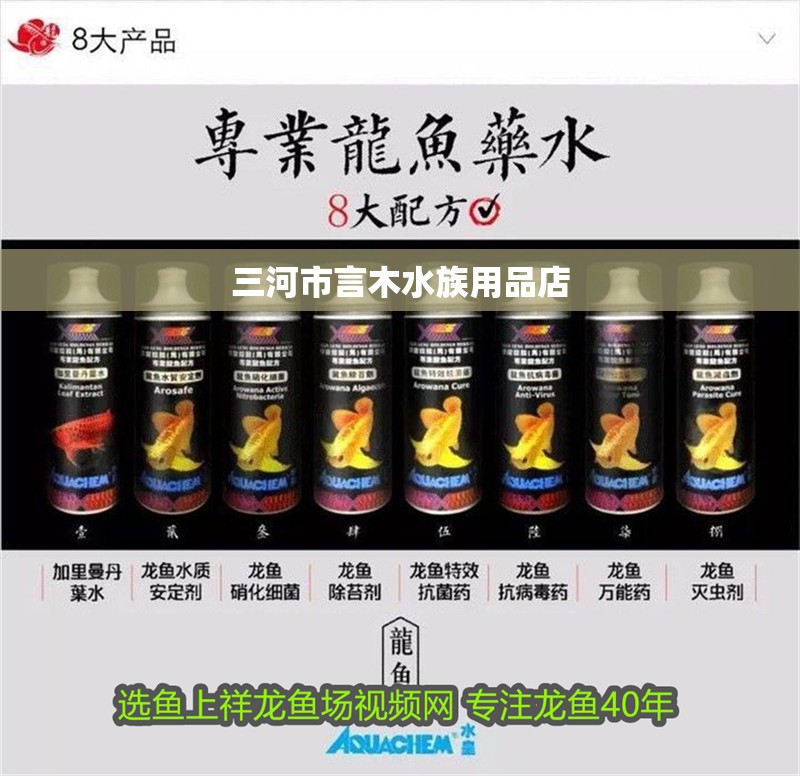 三河市言木水族用品店