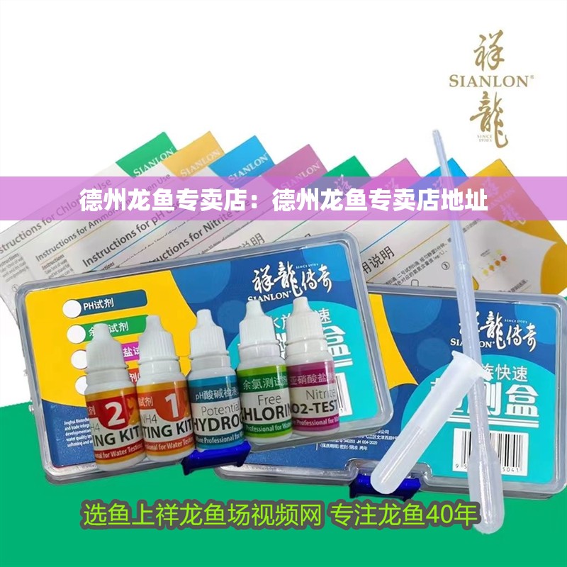 <strong><mark>德州</mark></strong>龍魚專賣店：<strong><mark>德州</mark></strong>龍魚專賣店地址