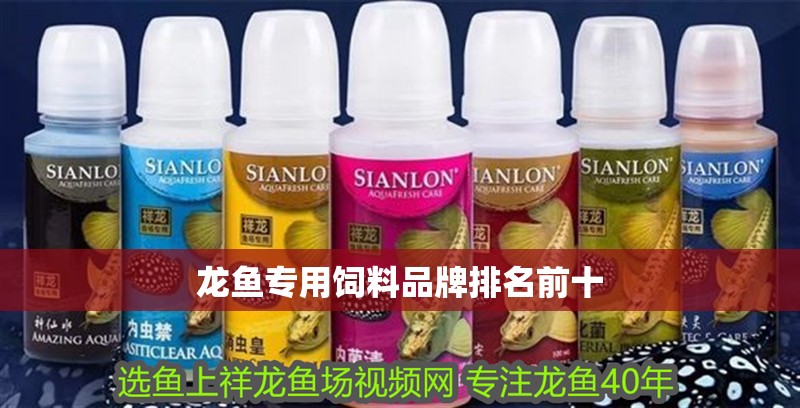 龍魚專用飼料品牌排名前十