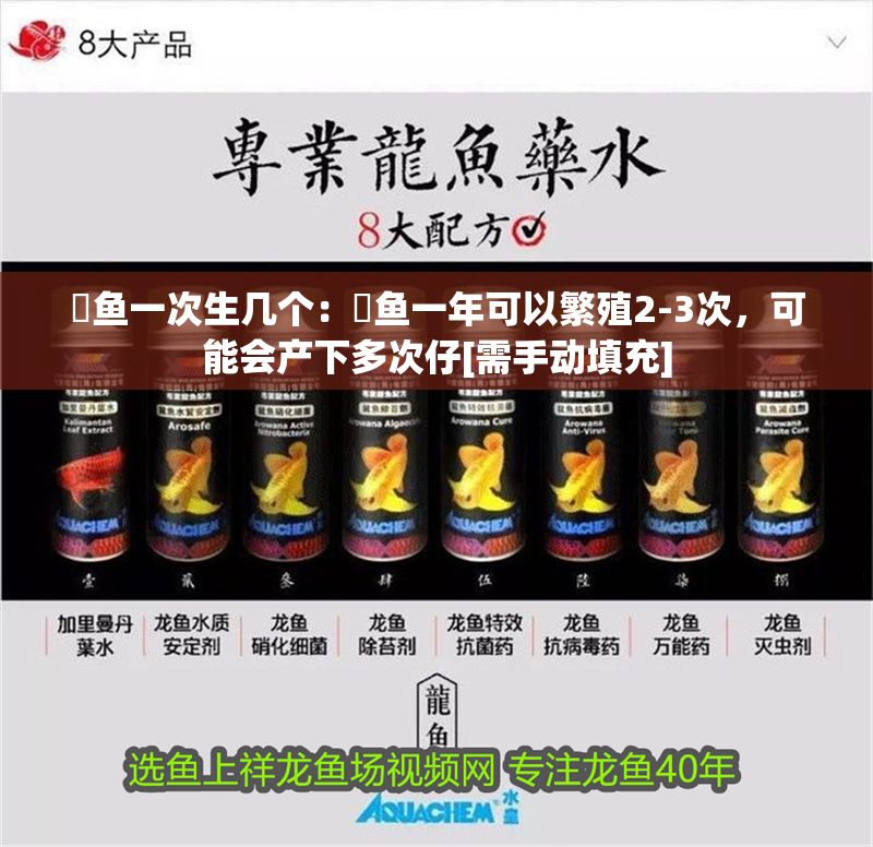 魟魚一次生幾個：魟魚一年可以繁殖2-3次，可能會產下多次仔[需手動填充]