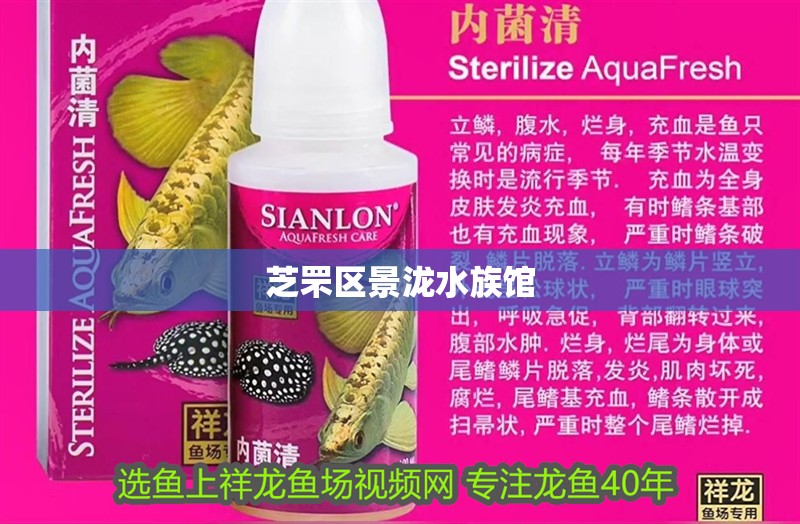 芝罘區景瀧水族館