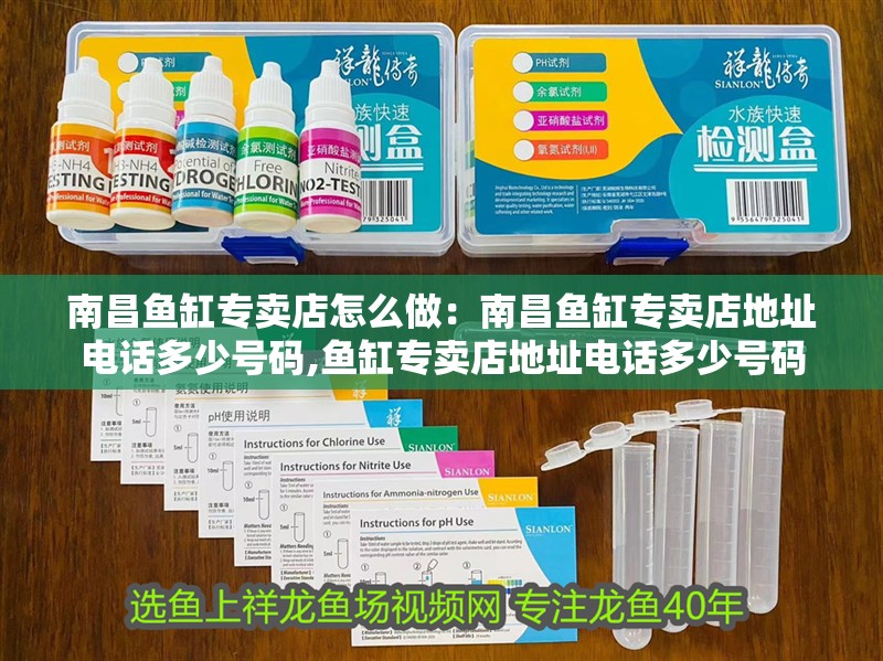 南昌魚缸專賣店怎么做：南昌魚缸專賣店地址電話多少號碼,魚缸專賣店地址電話多少號碼