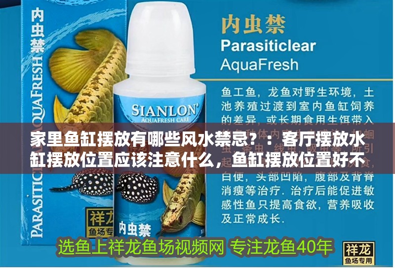 家里魚缸擺放有哪些風水禁忌？：客廳擺放水缸擺放位置應該注意什么，魚缸擺放位置好不好 家里魚缸擺放有哪些風水禁忌？：客廳擺放水缸擺放位置應該注意什么，魚缸擺放位置好不好 魚缸百科