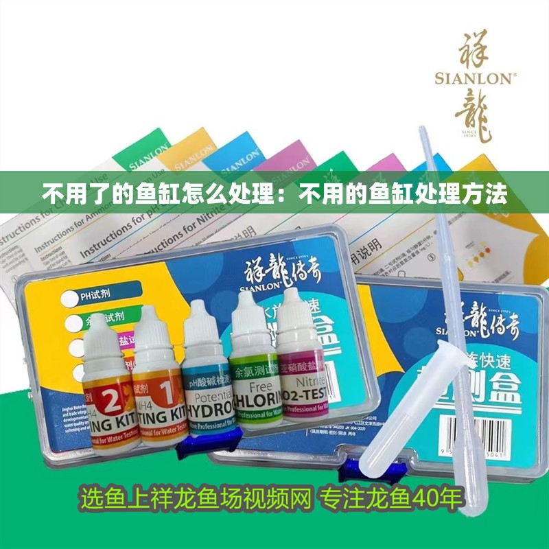 不用了的魚缸怎么處理：不用的魚缸處理方法
