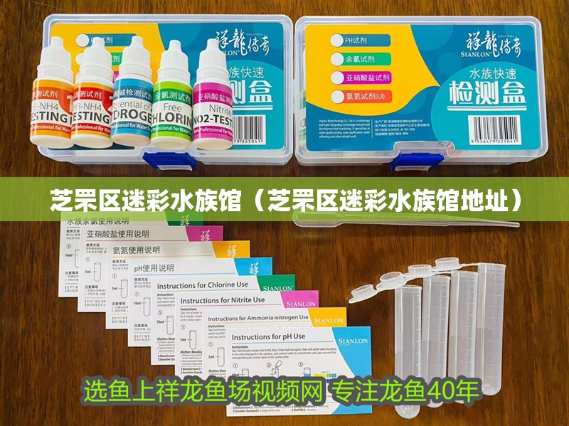 芝罘區迷彩水族館（芝罘區迷彩水族館地址） 芝罘區迷彩水族館（芝罘區迷彩水族館地址） 全國水族館企業名錄 第2張