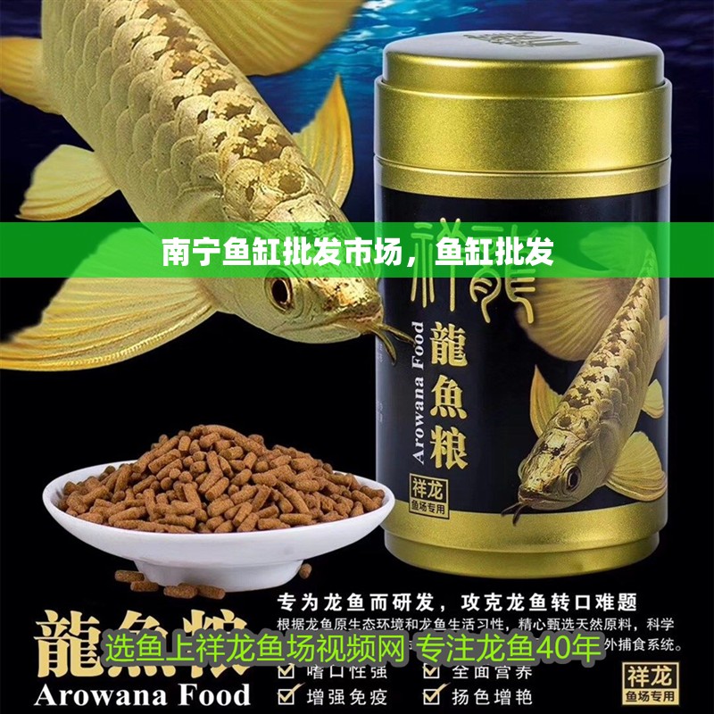 南寧魚缸批發市場，魚缸批發