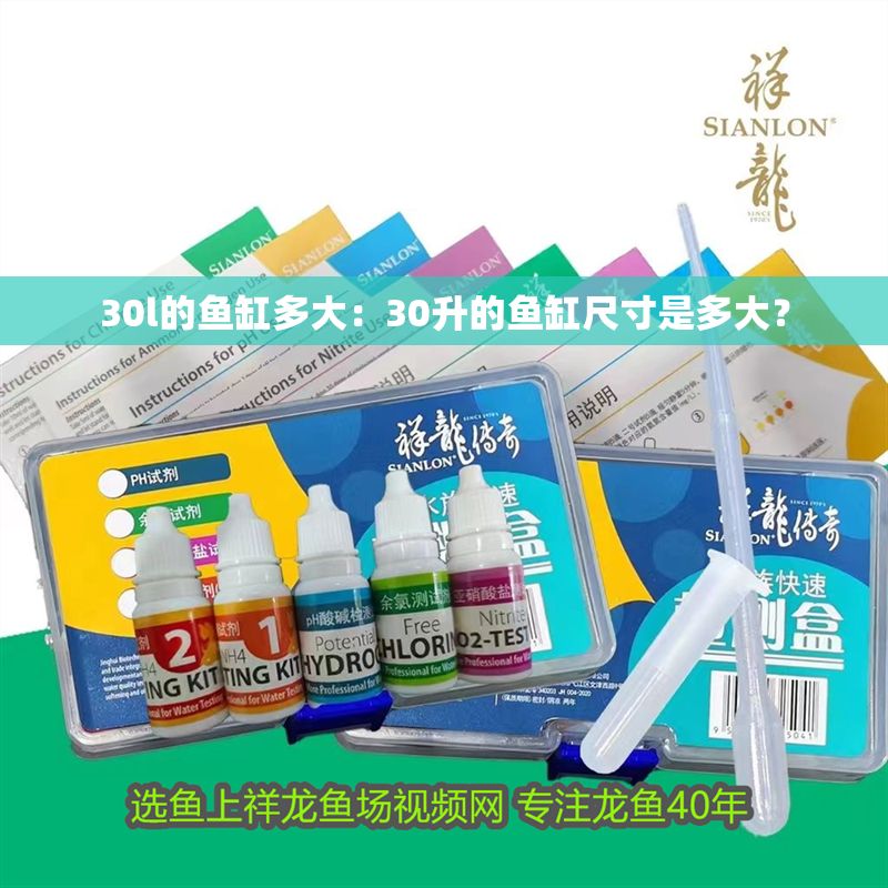30l的魚缸多大：30升的魚缸尺寸是多大？