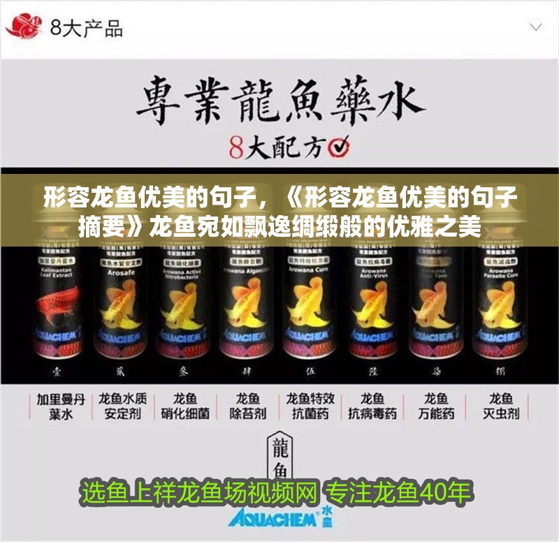 魚缸用增氧泵價格是多少:魚缸增氧機-xtrac增氧機-xtrac增氧機 形容龍魚優美的句子,《形容龍魚優美的句子摘要》龍魚宛如飄逸綢緞般的優雅之美 水族問答 形容龍魚優美的句子,《形容龍魚優美的句子摘要》龍魚宛如飄逸綢緞般的優雅之美 形容龍魚優美的句子,《形容龍魚優美的句子摘要》龍魚宛如飄逸綢緞般的優雅之美 水族問答