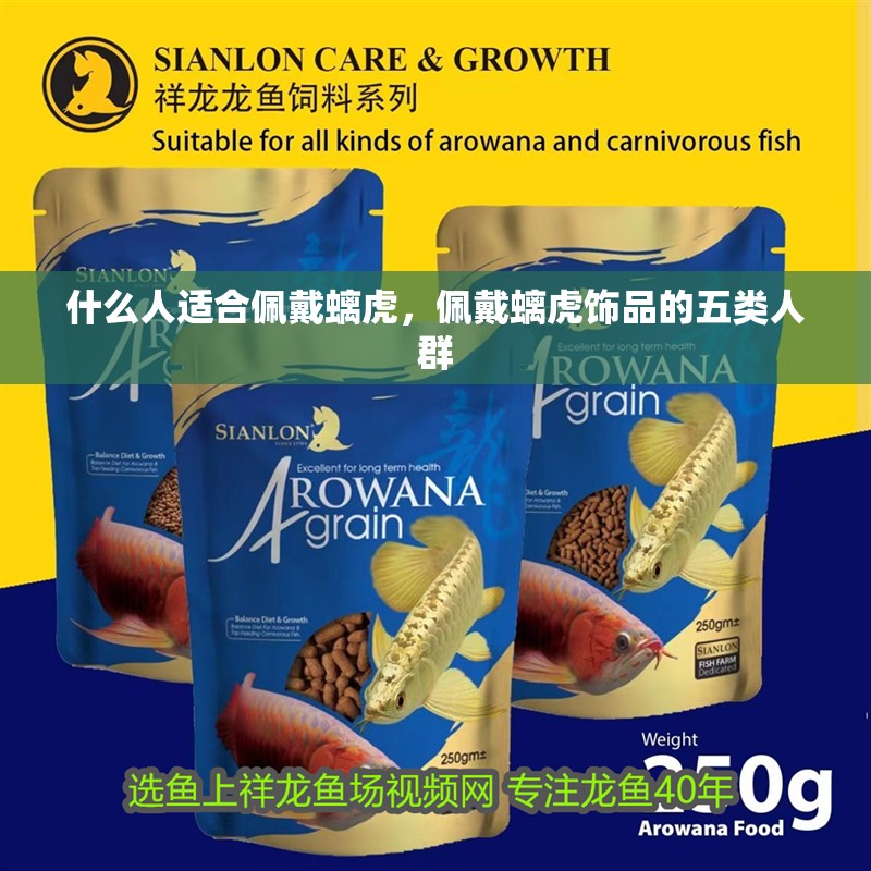 什么人適合佩戴螭虎，佩戴螭虎飾品的五類人群