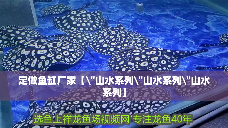 定做魚(yú)缸廠家【\