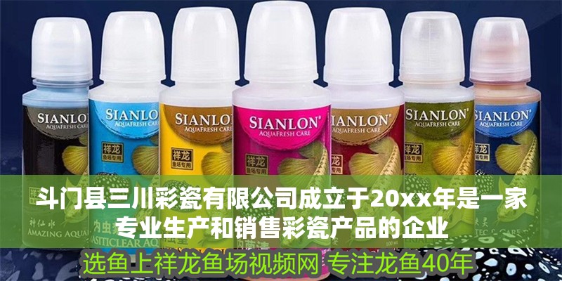 斗門縣三川彩瓷有限公司成立于20xx年是一家專業生產和銷售彩瓷產品的企業 斗門縣三川彩瓷有限公司成立于20xx年是一家專業生產和銷售彩瓷產品的企業 全國水族館企業名錄