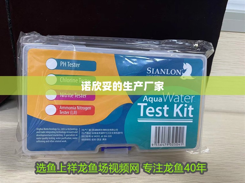 諾欣妥的生產廠家