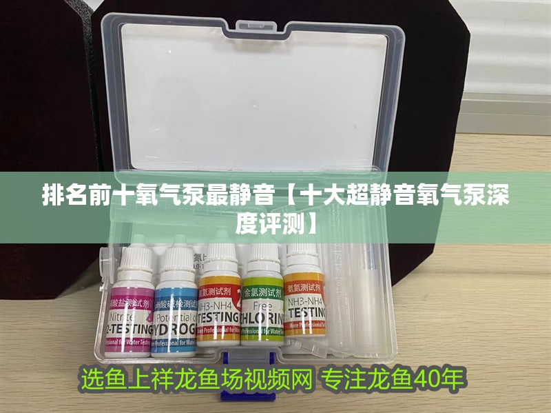 魚缸用增氧泵價格是多少:魚缸增氧機-xtrac增氧機-xtrac增氧機 排名前十氧氣泵最靜音【十大超靜音氧氣泵深度評測】 龍魚論壇 排名前十氧氣泵最靜音【十大超靜音氧氣泵深度評測】 排名前十氧氣泵最靜音【十大超靜音氧氣泵深度評測】 龍魚論壇