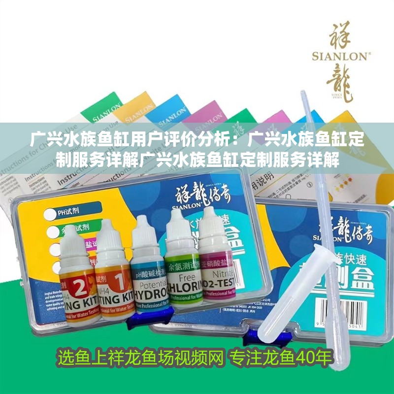 廣興水族魚缸用戶評價分析：廣興水族魚缸定制服務詳解廣興水族魚缸定制服務詳解 廣興水族魚缸用戶評價分析：廣興水族魚缸定制服務詳解廣興水族魚缸定制服務詳解 魚缸百科