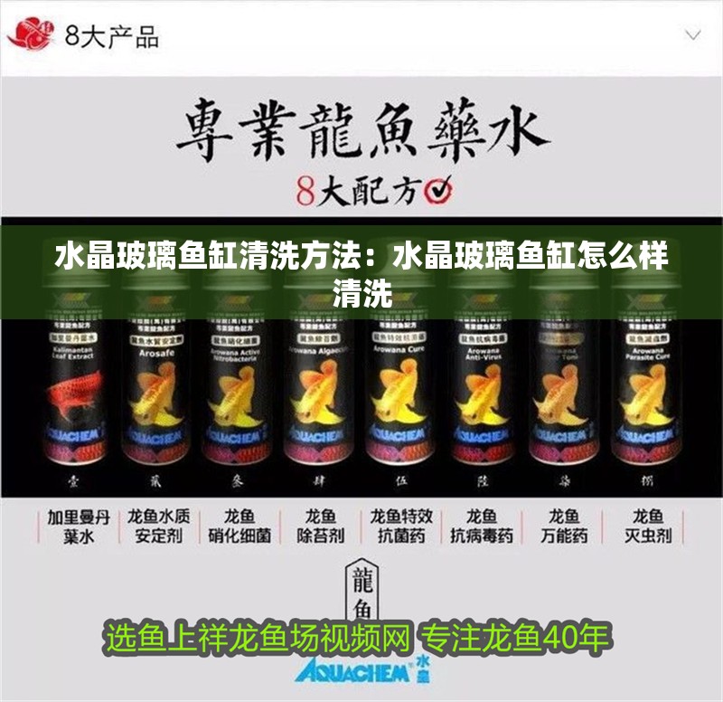 水晶玻璃魚缸清洗方法：水晶玻璃魚缸怎么樣清洗