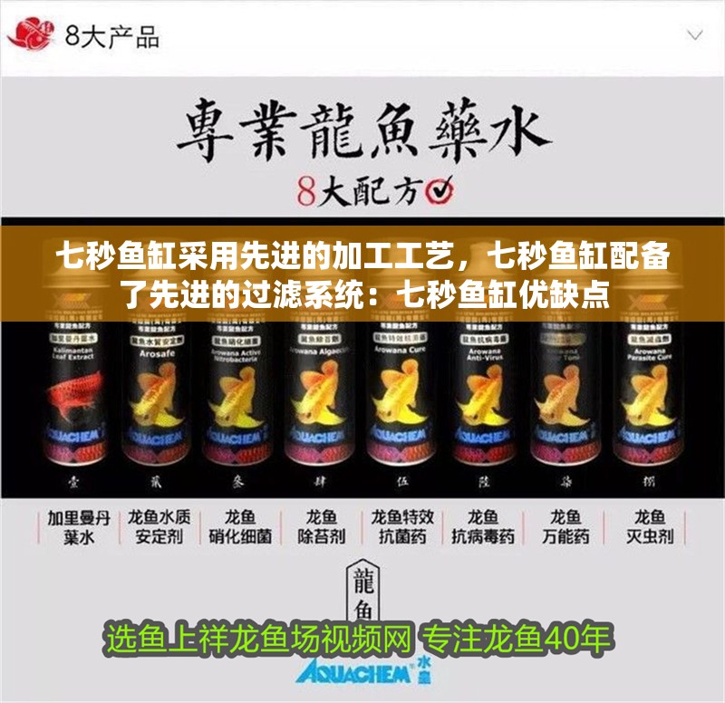 七秒魚缸采用先進的加工工藝，七秒魚缸配備了先進的過濾系統：七秒魚缸優缺點