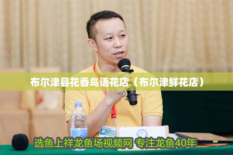 魚缸過濾器選購指南:自制魚缸過濾器魚缸上置過濾器對于養魚愛好者的必備知識 布爾津縣花香鳥語花店(布爾津鮮花店) 全國水族館企業名錄 布爾津縣花香鳥語花店(布爾津鮮花店) 布爾津縣花香鳥語花店(布爾津鮮花店) 全國水族館企業名錄