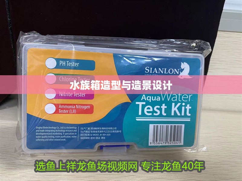 水族箱造型與造景設計