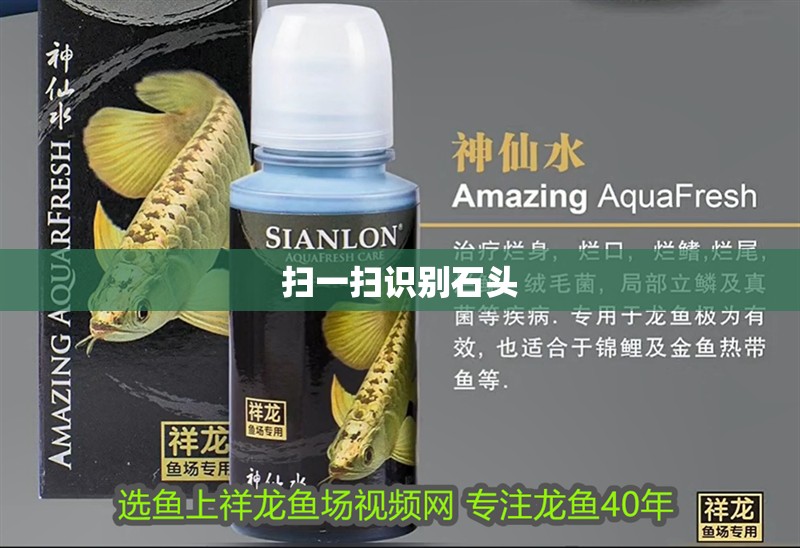 掃一掃識別石頭