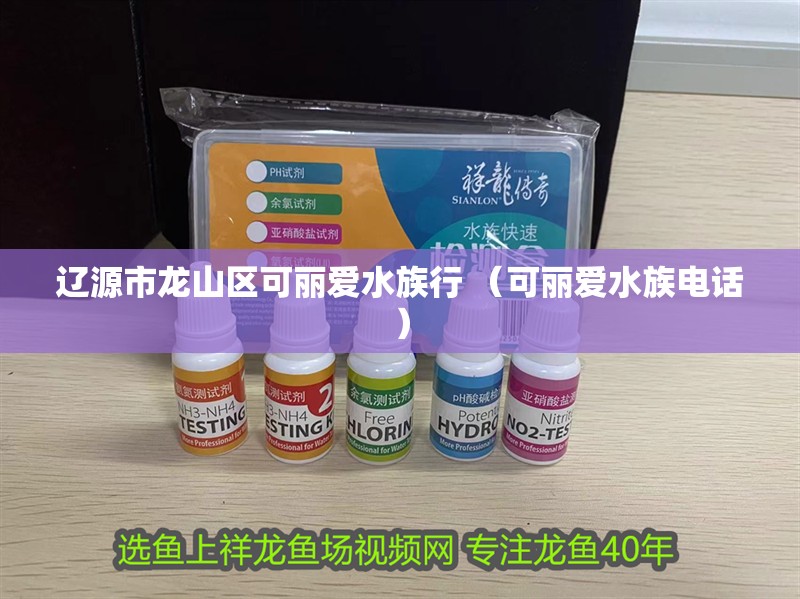 印尼虎魚多少溫度飼養最好:印尼虎魚多少溫度飼養最好印尼虎魚多少溫度飼養最好 遼源市龍山區可麗愛水族行 (可麗愛水族電話) 全國水族館企業名錄 遼源市龍山區可麗愛水族行 (可麗愛水族電話) 遼源市龍山區可麗愛水族行 (可麗愛水族電話) 全國水族館企業名錄