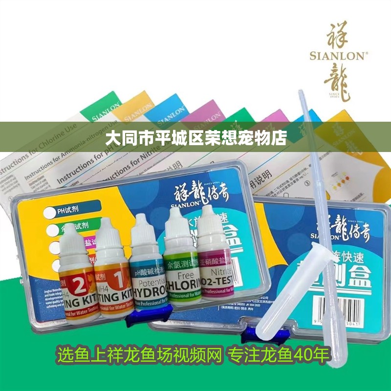 大同市平城區榮想寵物店 大同市平城區榮想寵物店 全國水族館企業名錄