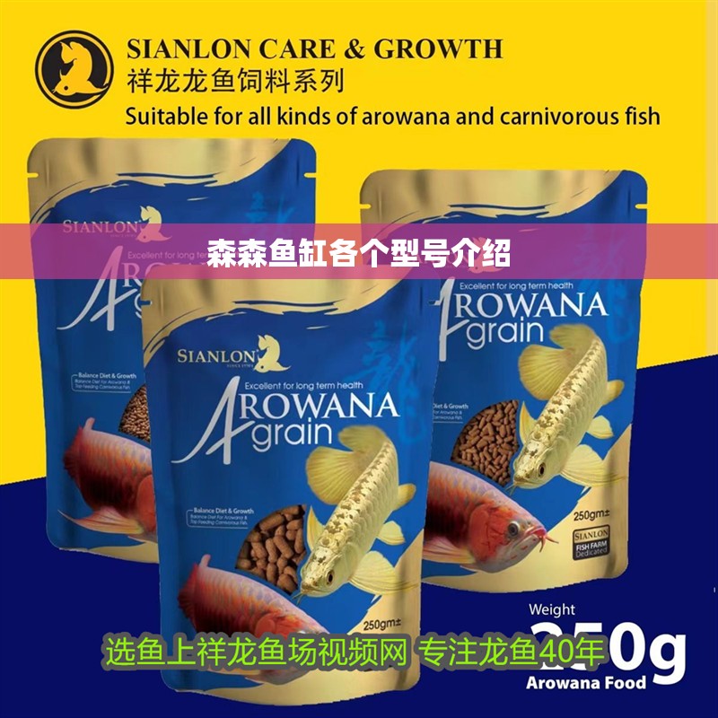 森森魚缸各個型號介紹