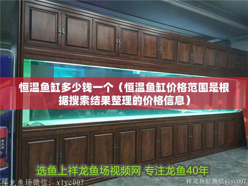 魚缸用增氧泵價格是多少:魚缸增氧機-xtrac增氧機-xtrac增氧機 恒溫魚缸多少錢一個(恒溫魚缸價格范圍是根據搜索結果整理的價格信息) 魚缸百科 恒溫魚缸多少錢一個(恒溫魚缸價格范圍是根據搜索結果整理的價格信息) 恒溫魚缸多少錢一個(恒溫魚缸價格范圍是根據搜索結果整理的價格信息) 魚缸百科