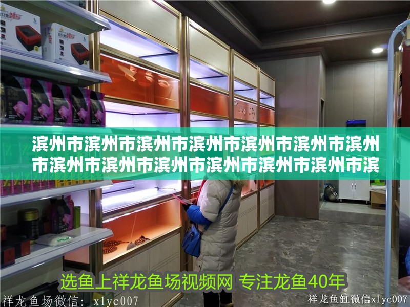 濱州市濱州市濱州市濱州市濱州市濱州市濱州市濱州市濱州市濱州市濱州市濱州市濱州市濱州市濱州市濱州市濱州：山東濱州市濱州市濱州市濱州市濱州市濱州市濱州市濱州市濱州市濱州市濱州市濱州市濱州市濱州市濱州市濱州市 濱州市濱州市濱州市濱州市濱州市濱州市濱州市濱州市濱州市濱州市濱州市濱州市濱州市濱州市濱州市濱州市濱州：山東濱州市濱州市濱州市濱州市濱州市濱州市濱州市濱州市濱州市濱州市濱州市濱州市濱州市濱州市濱州市濱州市 魚缸百科