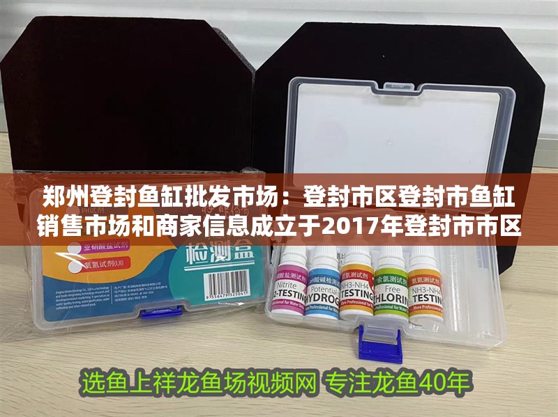 魚缸用增氧泵價格是多少:魚缸增氧機-xtrac增氧機-xtrac增氧機 鄭州登封魚缸批發市場:登封市區登封市魚缸銷售市場和商家信息成立于2017年登封市市區客家魚粉店 魚缸百科 鄭州登封魚缸批發市場:登封市區登封市魚缸銷售市場和商家信息成立于2017年登封市市區客家魚粉店 鄭州登封魚缸批發市場:登封市區登封市魚缸銷售市場和商家信息成立于2017年登封市市區客家魚粉店 魚缸百科