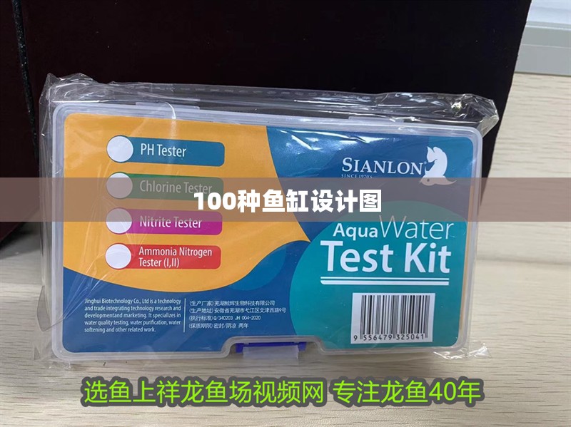 100種魚缸設計圖 100種魚缸設計圖 龍魚論壇