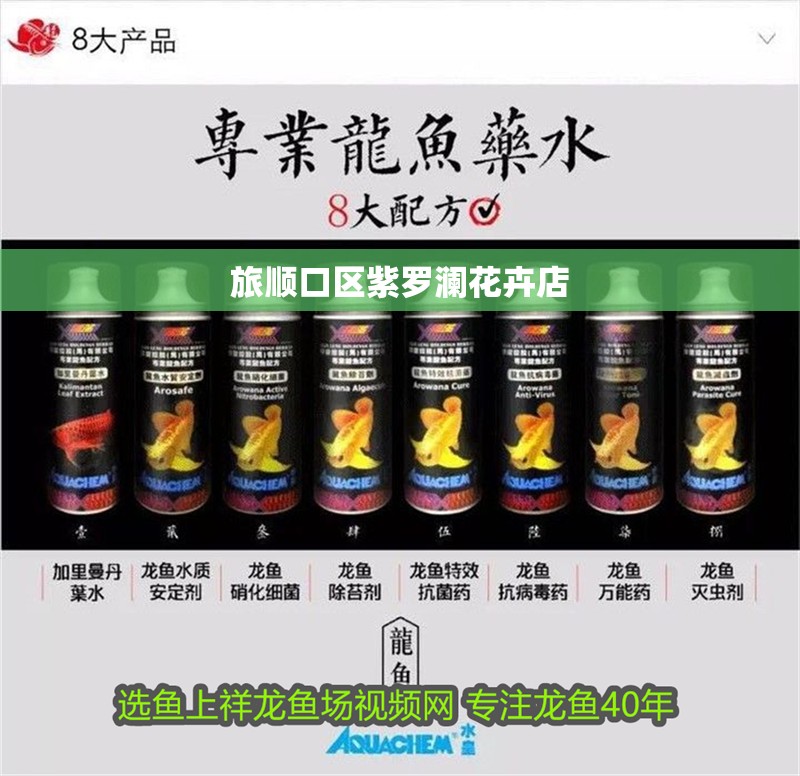 旅順口區紫羅瀾花卉店