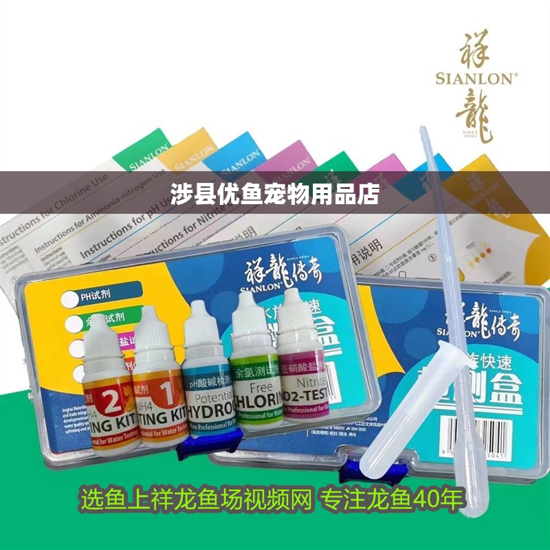 涉縣優魚寵物用品店