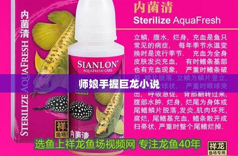 師娘手握巨龍小說 師娘手握巨龍小說 龍魚論壇