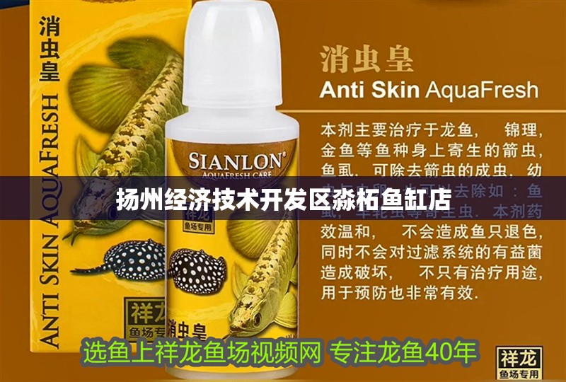 揚州經濟技術開發區淼柘魚缸店 揚州經濟技術開發區淼柘魚缸店 全國水族館企業名錄