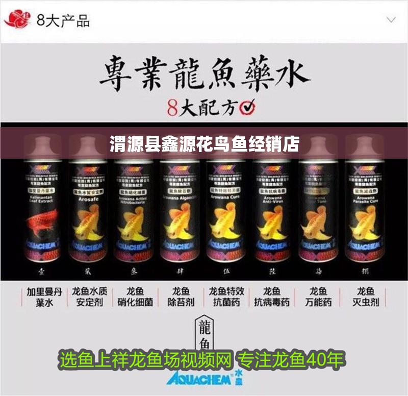 <strong><mark>渭源</mark></strong>縣鑫源花鳥魚經銷店