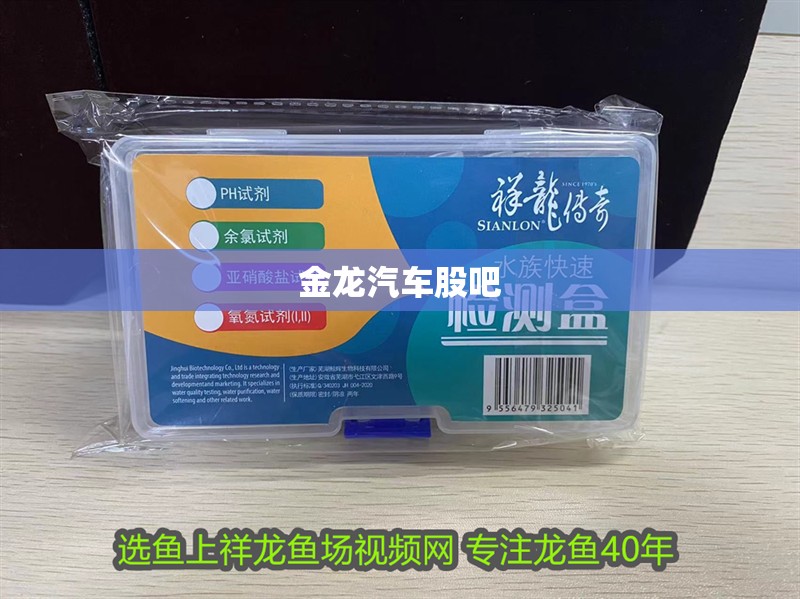 金龍汽車股吧